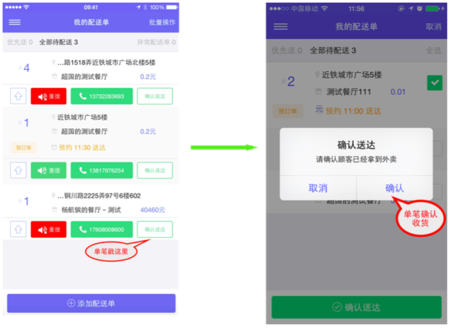 蜂鸟配送电脑版客户端下载 蜂鸟配送电脑版客户端下载