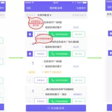蜂鸟配送app下载 蜂鸟配送app下载
