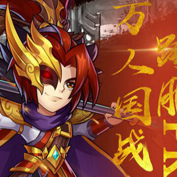 燃烧吧火焰BT版 燃烧吧火焰BT版