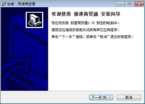 急速商贸通 急速商贸通