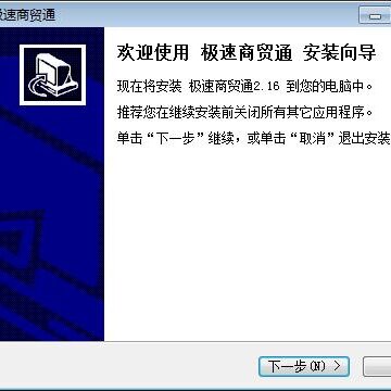 急速商贸通 急速商贸通