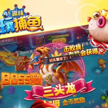 趣味电玩捕鱼九游版 趣味电玩捕鱼九游版
