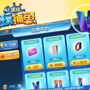趣味电玩捕鱼腾讯版 趣味电玩捕鱼腾讯版