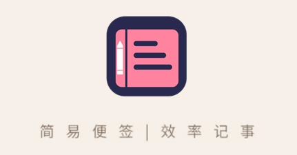快捷备忘录 快捷备忘录