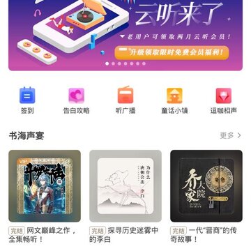 云听app 云听app