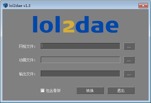 lolģ����ȡ����LOL2Dae
