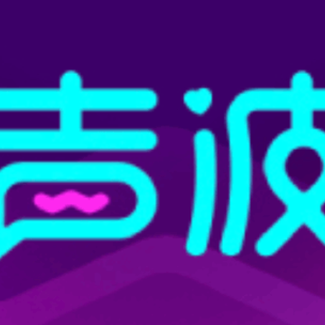 声波app 声波app