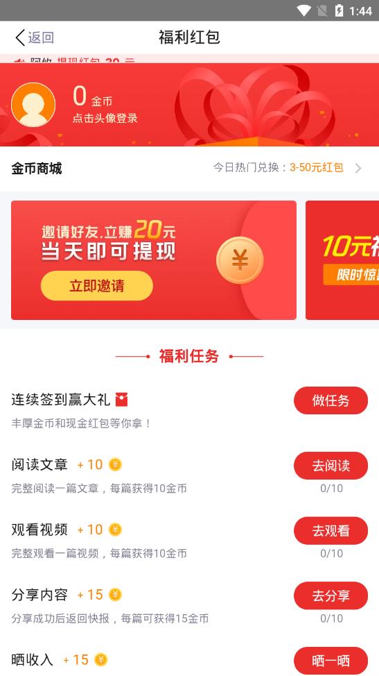 看点快报iOS版 看点快报iOS版