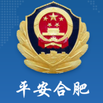 平安合肥app 平安合肥app