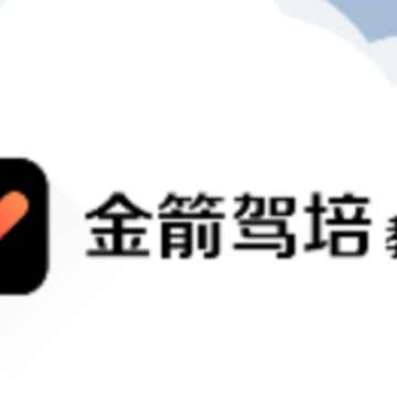 金箭驾培教练端app 金箭驾培教练端app