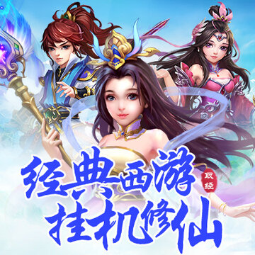 西游除妖BT版 西游除妖BT版