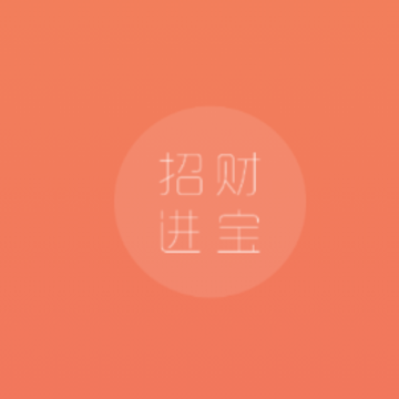 招财进宝app 招财进宝app