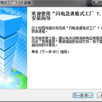 闪电极速格式工厂 闪电极速格式工厂