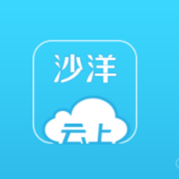 云上沙洋app 云上沙洋app