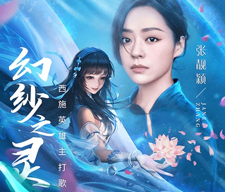 王者荣耀西施主打歌歌词是什么 张靓颖西施歌词大全 王者荣耀西施主打歌歌词是什么 张靓颖西施歌词大全
