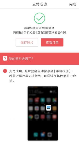 证件照随拍vip版 证件照随拍vip版