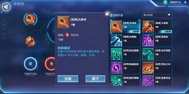 我的起源物质枪技能怎么搭配 我的起源物质枪带什么技能 我的起源物质枪技能怎么搭配 我的起源物质枪带什么技能