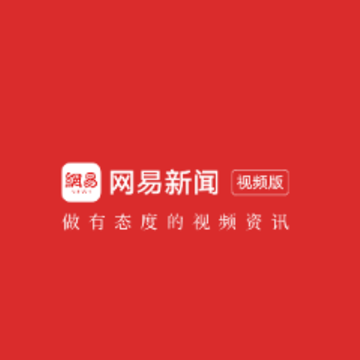 网易新闻视频版app 网易新闻视频版app