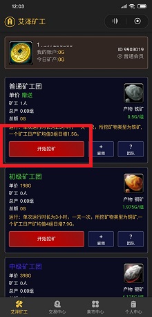 艾泽矿工 艾泽矿工