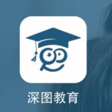 深图教育app 深图教育app