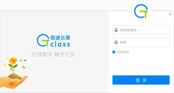 极递云课教师端 极递云课教师端