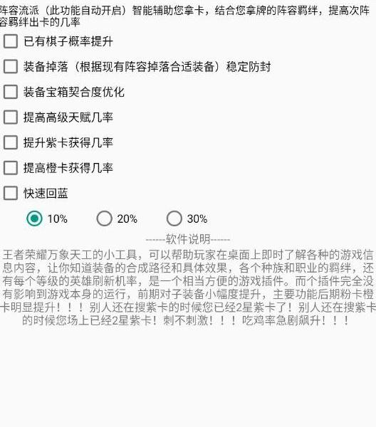 王者荣耀自走棋青椒助手 王者荣耀自走棋青椒助手