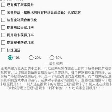 王者荣耀自走棋青椒助手 王者荣耀自走棋青椒助手
