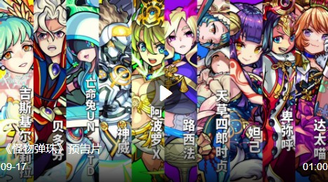 怪物弹珠游戏 怪物弹珠游戏