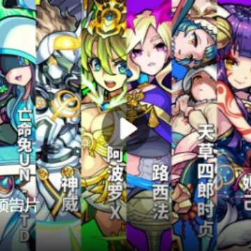 怪物弹珠游戏 怪物弹珠游戏