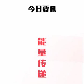 每日要讯 每日要讯
