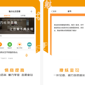 魅力社交恋爱 魅力社交恋爱