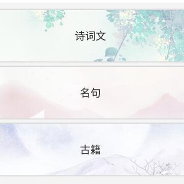 古诗文词典 古诗文词典