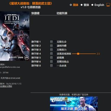 星球大战绝地陨落的武士团七项修改器 星球大战绝地陨落的武士团七项修改器