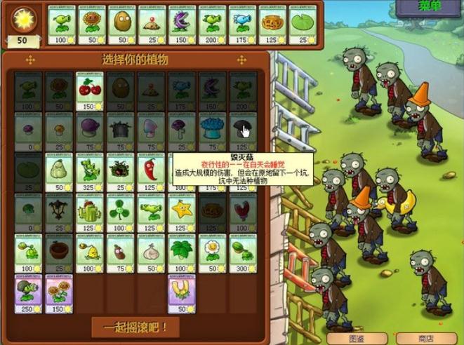 植物大战僵尸通关存档 植物大战僵尸通关存档