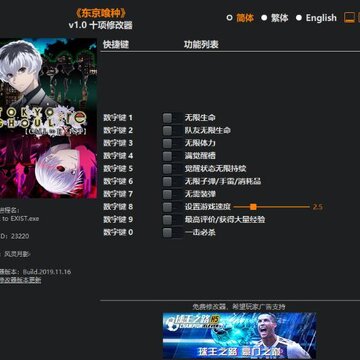 东京喰种re CALL to EXIST十项修改器 东京喰种re CALL to EXIST十项修改器