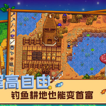 星露谷物语整合版 星露谷物语整合版