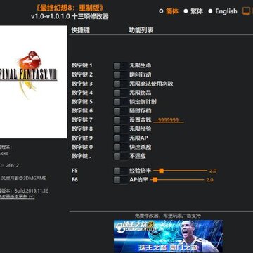 最终幻想8重制版十三项修改器 最终幻想8重制版十三项修改器
