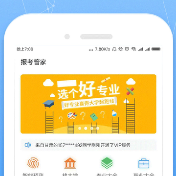 报考管家 报考管家
