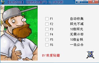 植物大战僵尸年度版无限阳光金钱修改器 植物大战僵尸年度版无限阳光金钱修改器