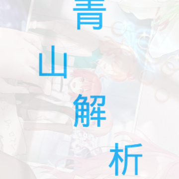 青山解析app 青山解析app