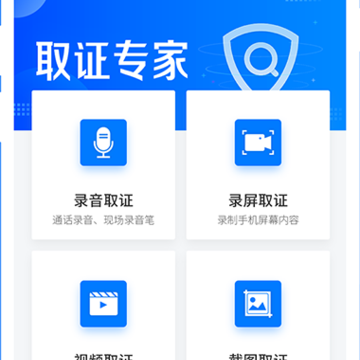 取证专家 取证专家