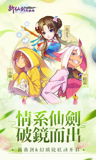 新仙剑奇侠传3D苹果版 新仙剑奇侠传3D苹果版
