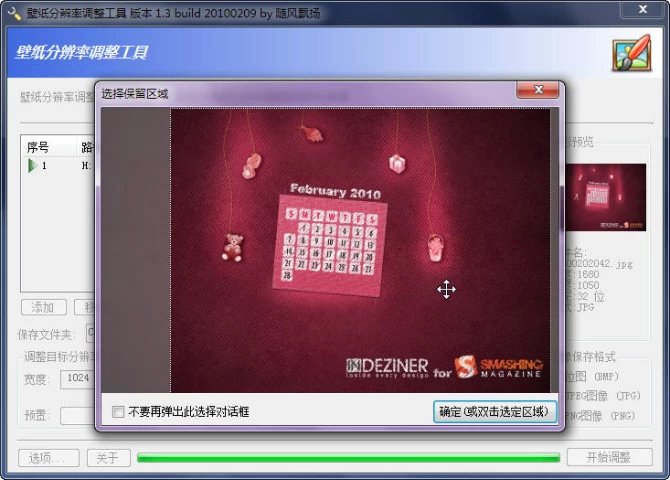 壁纸分辨率调整工具 壁纸分辨率调整工具