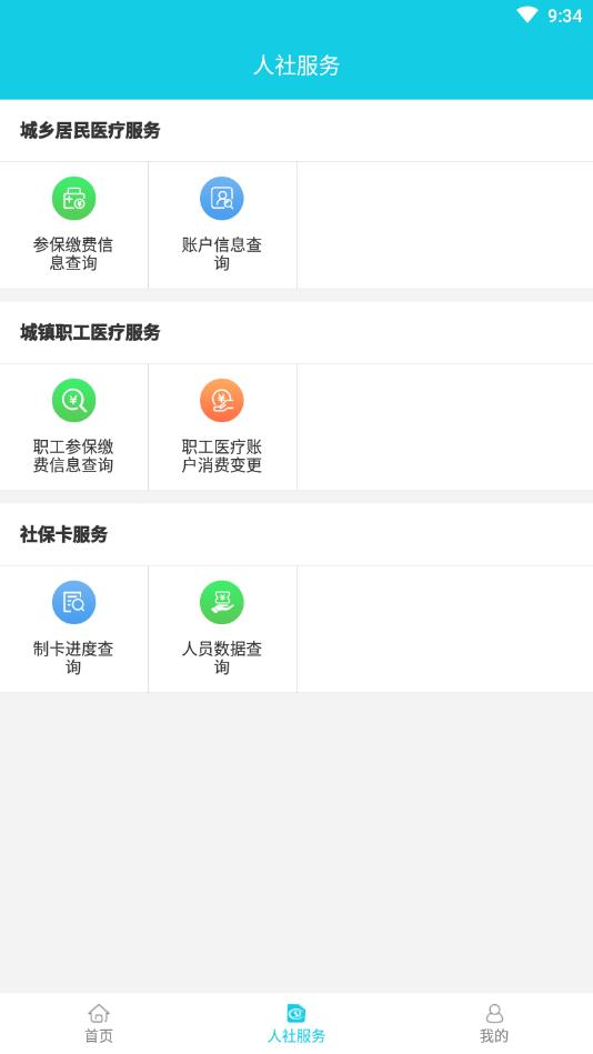 周囗社银易通 周囗社银易通