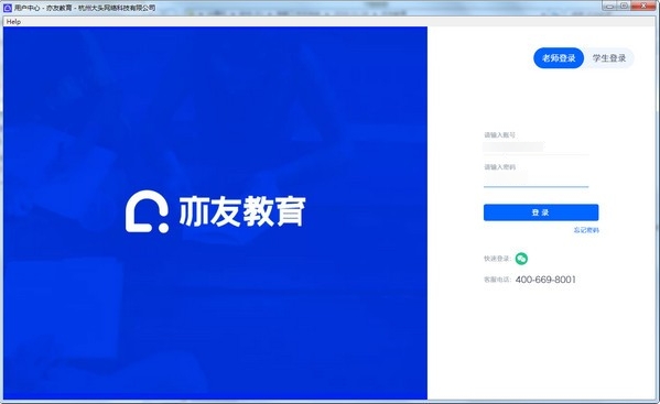 亦友教育桌面客户端 亦友教育桌面客户端