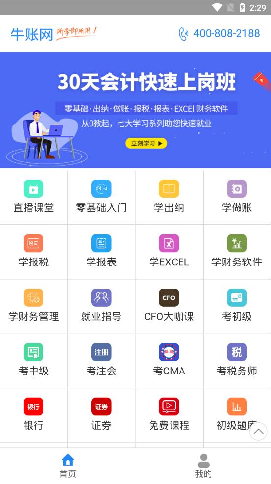 ţ�������ѧϰapp
