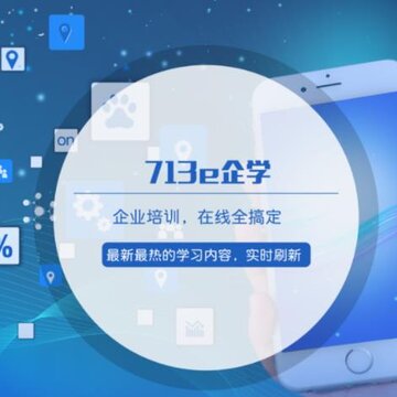713e企学 713e企学
