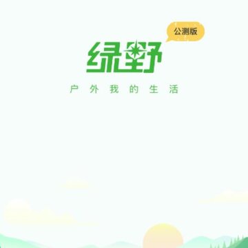 绿野 绿野