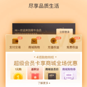 犀牛会员app 犀牛会员app