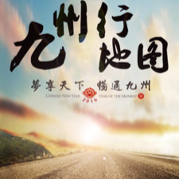 九州行地图互联版app 九州行地图互联版app
